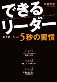 できるリーダーになる　たった５秒の習慣