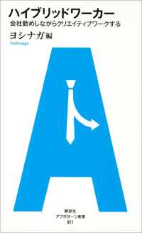 ハイブリッドワーカー　会社勤めしながらクリエイティブワークする