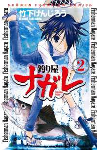 週刊少年チャンピオン<br> 釣り屋ナガレ　2