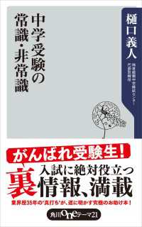 角川oneテーマ21<br> 中学受験の常識・非常識