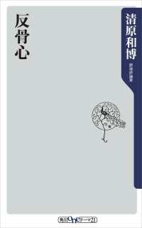 反骨心 角川oneテーマ21
