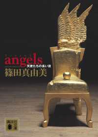 講談社文庫<br> ａｎｇｅｌｓ　天使たちの長い夜