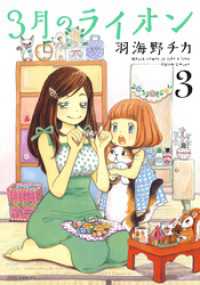 3月のライオン　3巻 ヤングアニマルコミックス