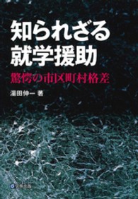 知られざる就学援助 - 驚愕の市区町村格差