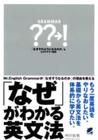 「なぜ」がわかる英文法