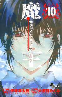 Amazon.co.jp: 魔王/騒々しい夜: JUVENILE REMIX (My First Big