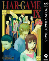 LIAR GAME 9 ヤングジャンプコミックスDIGITAL