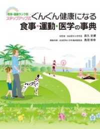 ぐんぐん健康になる食事・運動・医学の事典 : 性格・健康ランク別-ステップアップ式