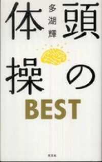 頭の体操ＢＥＳＴ