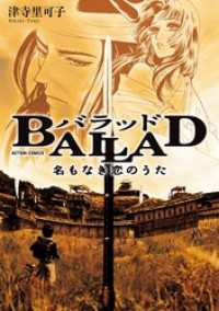 アクションコミックス<br> BALLAD 名もなき恋のうた