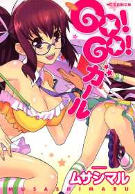 GO!GO!ガール