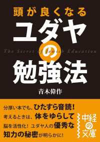 頭が良くなる　ユダヤの勉強法
