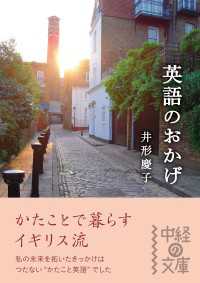 中経の文庫<br> 英語のおかげ