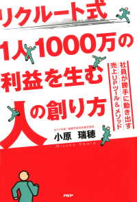 リクルート式 1人1000万の利益を生む人の創り方 - 社員が勝手に動き出す売上UPツール＆メソッド