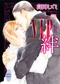 ＶＩＰ　絆