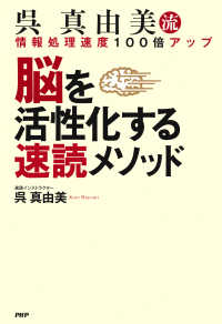 呉真由美流 脳を活性化する速読メソッド - 情報処理速度100倍アップ