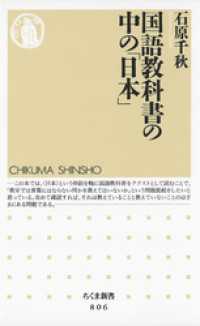 国語教科書の中の「日本」 ちくま新書