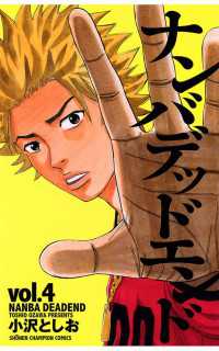 週刊少年チャンピオン<br> ナンバデッドエンド（4）