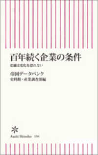 百年続く企業の条件　老舗は変化を恐れない