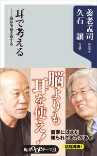 耳で考える ――脳は名曲を欲する 角川oneテーマ21