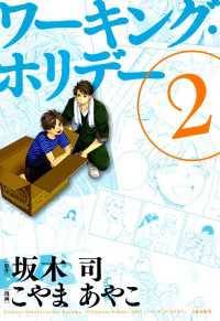 月刊コミックアヴァルス<br> ワーキング・ホリデー（２）