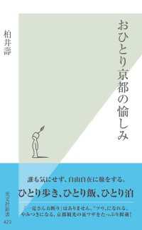 おひとり京都の愉しみ