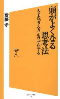 頭がよくなる思考法