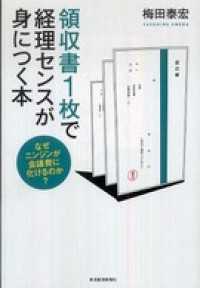 領収書１枚で経理センスが身につく本　なぜニンジンが会議費に化けるのか？