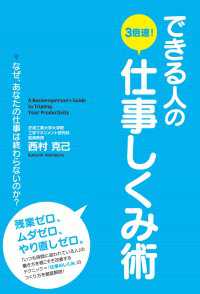 できる人の３倍速！仕事しくみ術