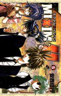 Mixim 11 ５ 安西信行 著 電子版 紀伊國屋書店ウェブストア オンライン書店 本 雑誌の通販 電子書籍ストア