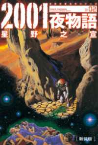 01夜物語 新装版 2巻 星野之宣 著 電子版 紀伊國屋書店ウェブストア オンライン書店 本 雑誌の通販 電子書籍ストア 01夜物語 新装版 2巻 星野之宣 著 電子版 紀伊國屋書店ウェブストア オンライン書店 本 雑誌の通販 電子書籍ストア