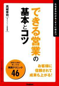 できる営業の基本とコツ 「ビジネスの基本とコツ」シリーズ