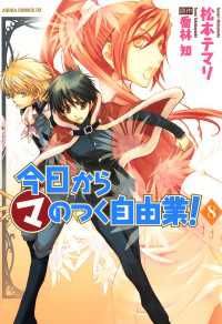 今日から (マ) のつく自由業！(8) あすかコミックスDX