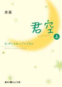 君空 スペシャル・バージョン[上]