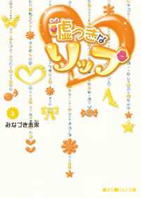 嘘つきなリップ(3)