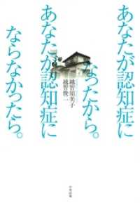 あなたが認知症になったから。あなたが認知症にならなかったら。