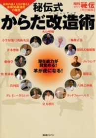 秘伝式からだ改造術 - 身体の達人たちが教える身体ＯＳ最適化の極意