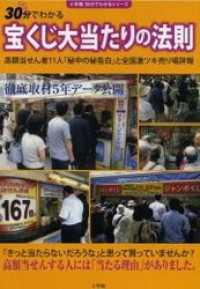 30分でわかる　宝くじ大当たりの法則