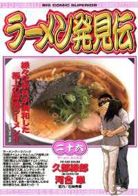 ビッグコミックス<br> ラーメン発見伝（２６）