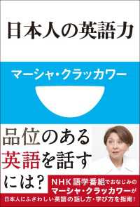 日本人の英語力(小学館101新書) 小学館101新書