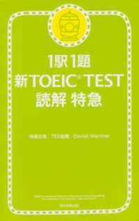 1駅1題　新TOEIC(R) TEST　読解　特急