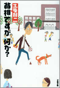 文春文庫<br> 貧相ですが、何か？