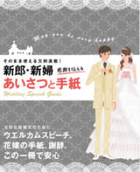 新郎・新婦 感謝を伝えるあいさつと手紙