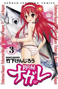 釣り屋ナガレ　3 週刊少年チャンピオン