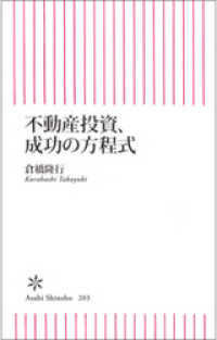 不動産投資、成功の方程式