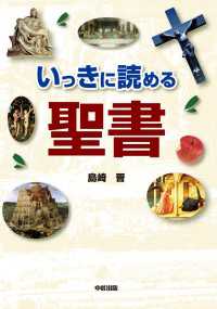 いっきに読める聖書