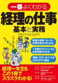 一番よくわかる経理の仕事　基本と実務