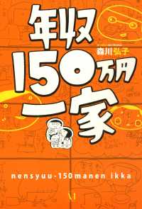 年収150万円一家 コミックエッセイ