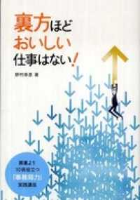 裏方ほどおいしい仕事はない！　肩書より10倍役立つ「事務局力」実践講座