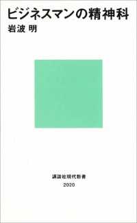 講談社現代新書<br> ビジネスマンの精神科